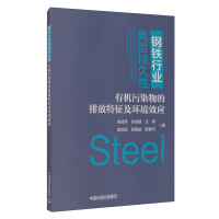 Imagen del vendedor de Emission characteristics and environmental effects of typical persistent organic pollutants in the iron and steel industry(Chinese Edition) a la venta por liu xing