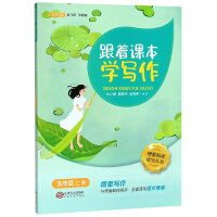 Immagine del venditore per Learn to write from the textbook (5th grade first volume)/incremental reading and writing series(Chinese Edition) venduto da liu xing