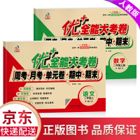 Immagine del venditore per 2020 autumn new edition excellent + big exam papers second grade Chinese RJ People's Education Edition + Mathematics SJ Su Jiao Edition 1 test paper 2nd grade 1 Chinese mathematics book(Chinese Edition) venduto da liu xing