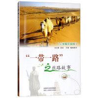 Imagen del vendedor de The Silk Road Story of One Belt One Road (Primary School Senior Edition)(Chinese Edition) a la venta por liu xing
