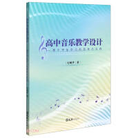 Image du vendeur pour Senior Middle School Music Teaching Design--Based on the Thinking and Practice of Students' Learning(Chinese Edition) mis en vente par liu xing