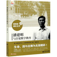 Image du vendeur pour Pan Jianming and Conscious Mathematics Education(Chinese Edition) mis en vente par liu xing