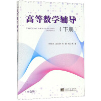 Image du vendeur pour Advanced Mathematics Counseling (Two-color Edition)(Chinese Edition) mis en vente par liu xing