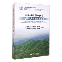 Imagen del vendedor de Integration of geological and mineral survey results in the central and western sections of the Nanling metallogenic belt(Chinese Edition) a la venta por liu xing