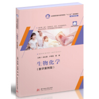 Seller image for Biochemistry (for nursing. midwifery. clinical medicine. pharmacy. medical examination technology. rehabilitation treatment technology. medical imaging technology. etc.) Digital case version National Higher Vocational Education(Chinese Edition) for sale by liu xing