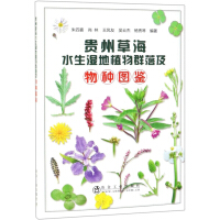 Imagen del vendedor de An Illustrated Book of Plant Communities and Species in Caohai Wetland. Guizhou(Chinese Edition) a la venta por liu xing