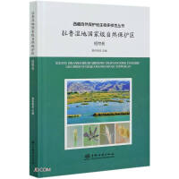 Immagine del venditore per Lalu Wetland National Nature Reserve (Plant Volume) (Fine)/Tibet Nature Reserve Biodiversity Series(Chinese Edition) venduto da liu xing