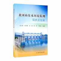 Immagine del venditore per Current Status and Development of Water Environment Monitoring of the Yellow River in Shandong(Chinese Edition) venduto da liu xing