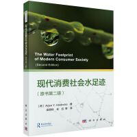 Bild des Verkufers fr Modern consumer society water footprint (second edition of the original book)(Chinese Edition) zum Verkauf von liu xing