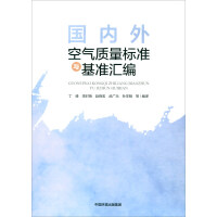 Imagen del vendedor de Compilation of domestic and international air quality standards and benchmarks(Chinese Edition) a la venta por liu xing