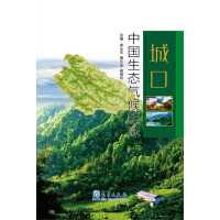 Imagen del vendedor de The Pearl of China's Eco-climate at Chengkou(Chinese Edition) a la venta por liu xing