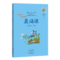 Imagen del vendedor de Morning recitation class. 5th grade 2(Chinese Edition) a la venta por liu xing