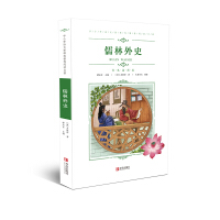 Immagine del venditore per Chinese Reading Masterpieces in Primary and Secondary Schools (Color Illustration Edition): The History of Scholars(Chinese Edition) venduto da liu xing
