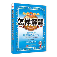 Seller image for How to solve problems in junior high school material comprehension problem methods and skills 2021 edition(Chinese Edition) for sale by liu xing