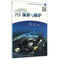 Immagine del venditore per Car Care and Maintenance/Zhejiang Normal High School Elective Course Online Course Excellent Textbook(Chinese Edition) venduto da liu xing