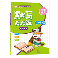 Seller image for 21 spring Taurus ear silently writes every day to practice 1st grade Chinese. under the command of human education(Chinese Edition) for sale by liu xing