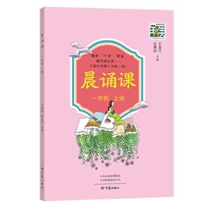 Imagen del vendedor de Morning recitation class (first grade first volume)(Chinese Edition) a la venta por liu xing