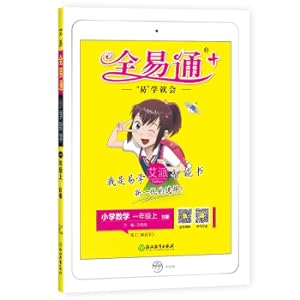 Seller image for 2020 autumn all Yitong first grade first book mathematics Beijing Normal University version new book primary school mathematics textbook interpretation full solution full exercise answer detailed explanation with practice micro lesson video gift exercise(Chinese Edition) for sale by liu xing