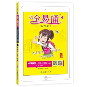Seller image for Autumn 2020 [Shandong Special] Quanyitong First Grade Mathematics People's Education Edition Book One Summer Vacation Primary School Mathematics Textbook Interpretation Full Solution Class Practice Unit Testing Supporting Learning Materials Gift Cards(Chinese Edition) for sale by liu xing
