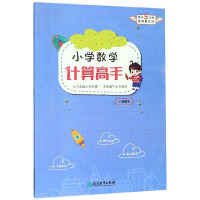 Seller image for Elementary school mathematics calculation master (under the first grade)(Chinese Edition) for sale by liu xing