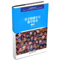 Seller image for Social Emotional Learning Teaching Book (First Grade)(Chinese Edition) for sale by liu xing