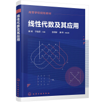 Immagine del venditore per Linear Algebra and Its Applications (Pan Bin)(Chinese Edition) venduto da liu xing