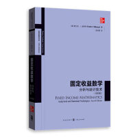 Image du vendeur pour Fixed Income Mathematics: Analysis and Statistical Techniques (Fourth Edition)(Chinese Edition) mis en vente par liu xing