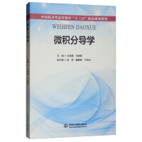 Immagine del venditore per Calculus Guide/Applied Technology-based Higher Education Thirteenth Five-Year Plan Excellent Planning Textbook(Chinese Edition) venduto da liu xing