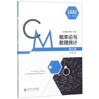 Imagen del vendedor de Probability Theory and Mathematical Statistics (Science and Engineering 3rd Edition)/College Mathematics Series Planning Textbook(Chinese Edition) a la venta por liu xing