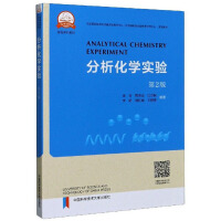Immagine del venditore per Analytical Chemistry Experiment (2nd Edition)/Experimental Series Textbook(Chinese Edition) venduto da liu xing