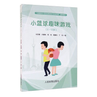 Immagine del venditore per Little basketball fun game: 6-12 years old(Chinese Edition) venduto da liu xing