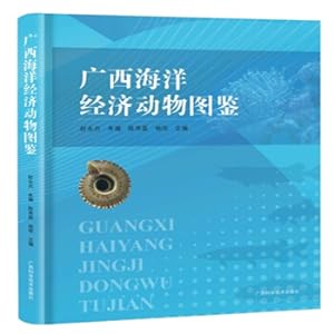 Imagen del vendedor de Guangxi Marine Economic Animal Illustrated Book(Chinese Edition) a la venta por liu xing