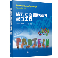 Bild des Verkufers fr Mammalian Cell Recombinant Protein Engineering(Chinese Edition) zum Verkauf von liu xing