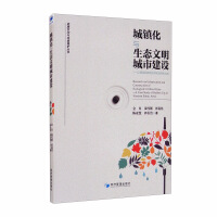 Image du vendeur pour Urbanization and the construction of an ecologically civilized city: A case study of Hohhot. an ethnic minority region in the west of China(Chinese Edition) mis en vente par liu xing