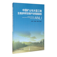 Seller image for Cases of biodiversity conservation and restoration in China's mines and large-scale projects(Chinese Edition) for sale by liu xing