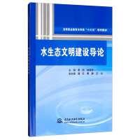 Immagine del venditore per Introduction to the Construction of Water Ecological Civilization/Higher Vocational Education Water Conservancy Thirteenth Five-Year series of textbooks(Chinese Edition) venduto da liu xing