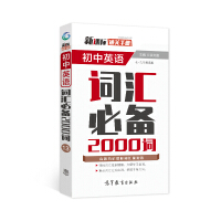 Immagine del venditore per New curriculum standard clearance manual for junior high school English vocabulary essential 2000 words(Chinese Edition) venduto da liu xing