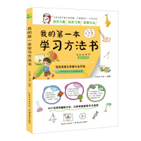 Immagine del venditore per My first book of learning methods (new) The guide book of learning methods for grades 3. 4 and 5 is an excellent supplementary reading material for improving academic performance. Extracurricular reading for primary school(Chinese Edition) venduto da liu xing