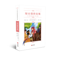 Image du vendeur pour Chinese Reading Masterpieces in Primary and Secondary Schools (Color Illustration Edition): Anne of Green Gables(Chinese Edition) mis en vente par liu xing
