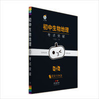 Seller image for Breakthrough in junior high school biogeography test sites(Chinese Edition) for sale by liu xing