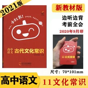 Seller image for New textbook Xiaohongshu High School Chinese Ancient Culture Common Sense Knowledge Points Pocket Book 2021 Edition Xiaohongshu High School General Pumpkin Sister(Chinese Edition) for sale by liu xing