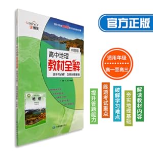 Immagine del venditore per Senior High School Geography Textbook Full Solution Optional Compulsory 1 Natural Geography Basic Chinese Graphic Edition Senior One. Senior Two and Senior Three Textbook Synchronous Jinboyou(Chinese Edition) venduto da liu xing
