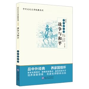 Immagine del venditore per Chinese Reading Essential Series for Middle School Students-Chinese and Foreign Cultural and Literary Classic Series: War and Peace Guided Reading and Appreciation (Senior High School)(Chinese Edition) venduto da liu xing