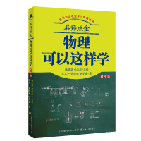 Seller image for Famous teacher gold: physics can be learned this way (junior high school version)(Chinese Edition) for sale by liu xing