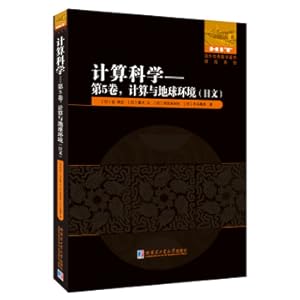 Imagen del vendedor de Computing Science. Volume 5. Computing and the Earth Environment (Japanese)(Chinese Edition) a la venta por liu xing