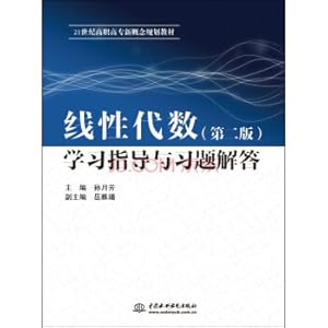 Imagen del vendedor de Linear Algebra (Second Edition) Study Guide and Exercise Answers/New Concept Planning Textbook for Higher Vocational Colleges in the 21st Century(Chinese Edition) a la venta por liu xing