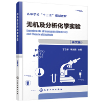Seller image for Experiments of Inorganic and Analytical Chemistry (Ding Yunqiao) (English version) (Experiments of Inorganic Che(Chinese Edition) for sale by liu xing