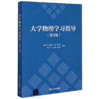 Immagine del venditore per College Physics Study Guide (3rd Edition)(Chinese Edition) venduto da liu xing