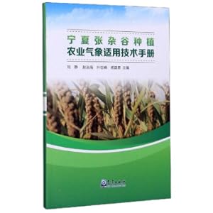 Imagen del vendedor de Manual of Applied Techniques for Planting Agricultural Meteorology in Zhangza Valley in Ningxia(Chinese Edition) a la venta por liu xing