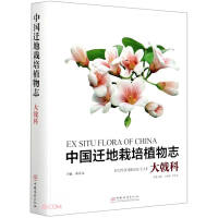 Seller image for Chinese ex-situ cultivated flora (Euphorbiaceae) (fine)(Chinese Edition) for sale by liu xing